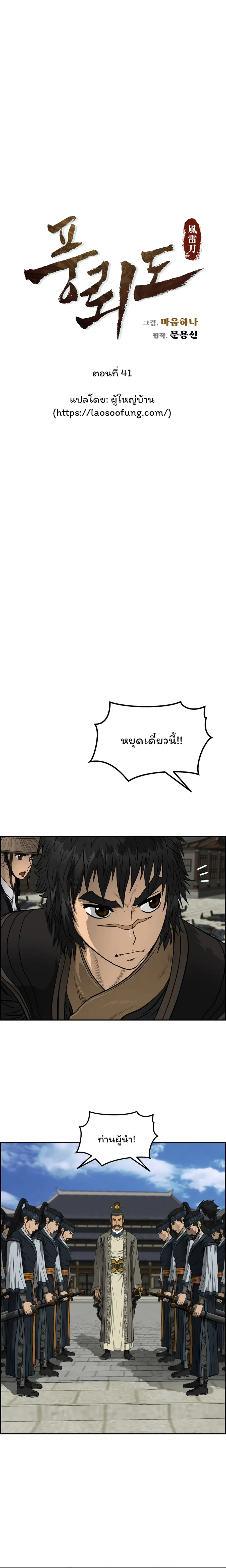 Blade of Winds and Thunders ตอนที่ 41 หน้า 2