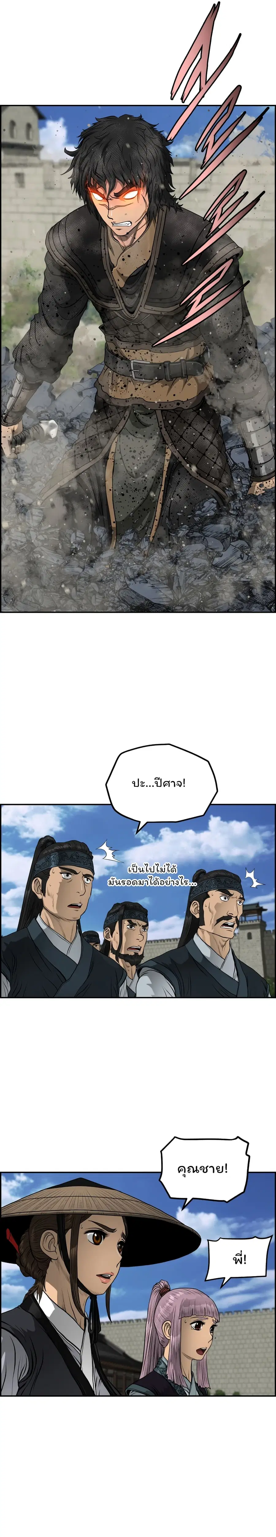 Blade of Winds and Thunders ตอนที่ 42 หน้า 2