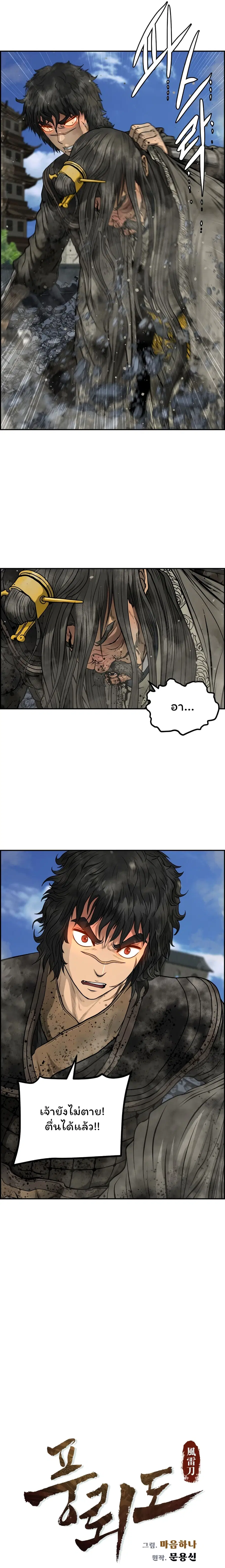 Blade of Winds and Thunders ตอนที่ 42 หน้า 3