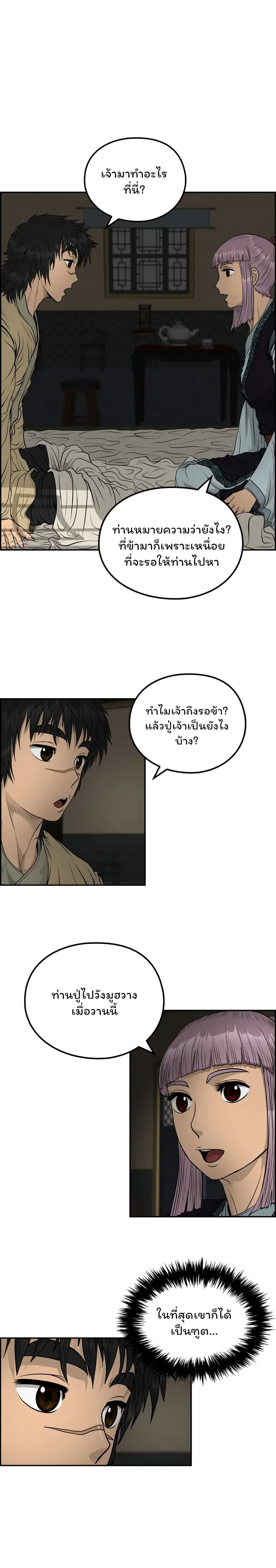 Blade of Winds and Thunders ตอนที่ 43 หน้า 1