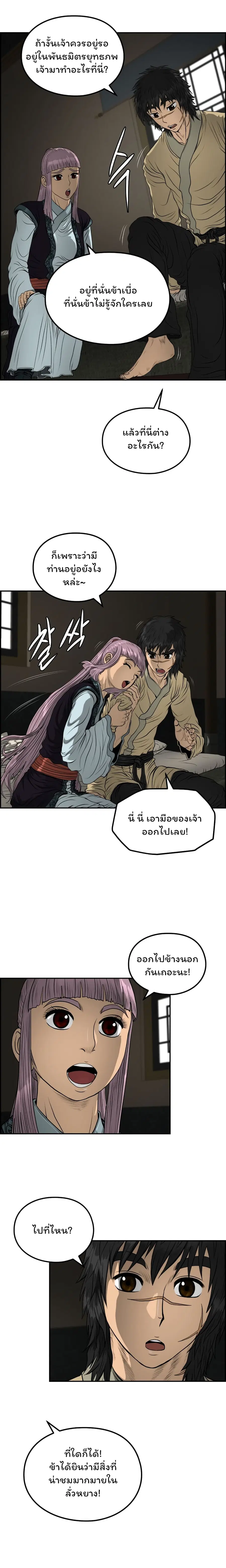 Blade of Winds and Thunders ตอนที่ 43 หน้า 2