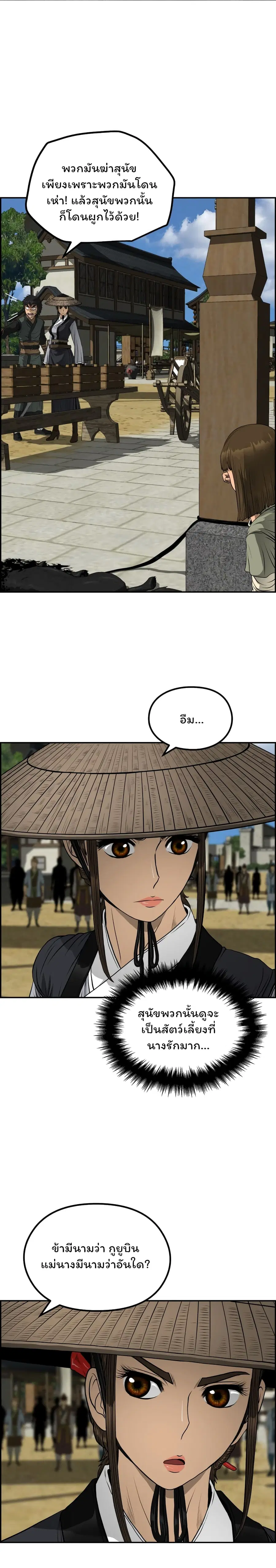 Blade of Winds and Thunders ตอนที่ 44 หน้า 1