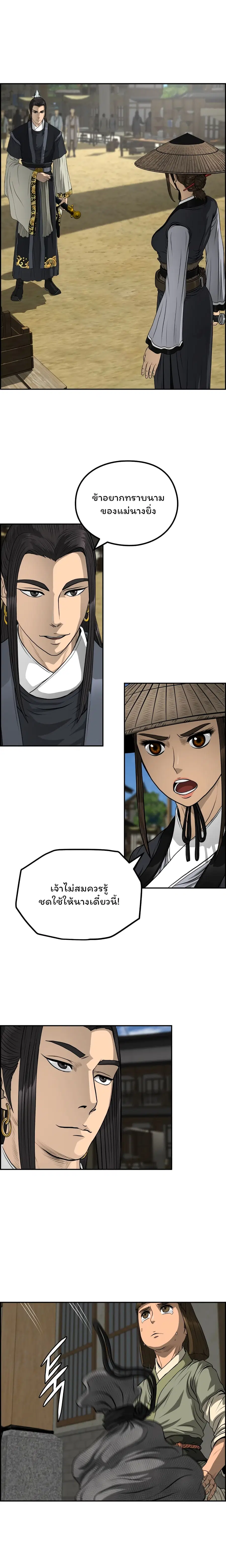 Blade of Winds and Thunders ตอนที่ 44 หน้า 2