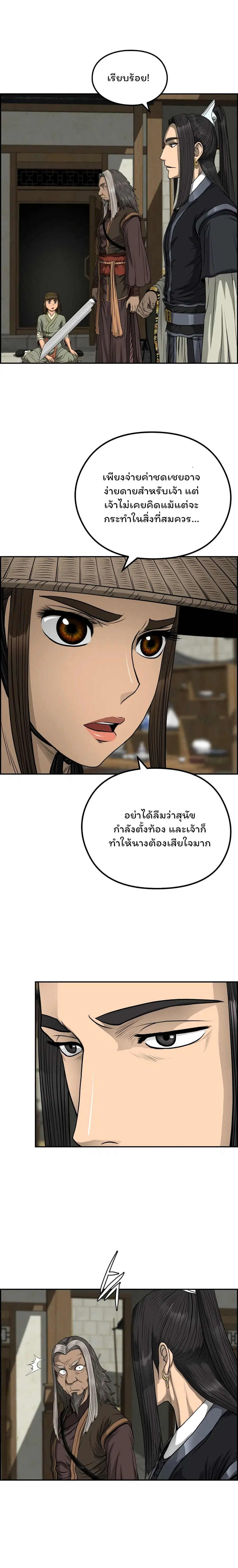 Blade of Winds and Thunders ตอนที่ 44 หน้า 3