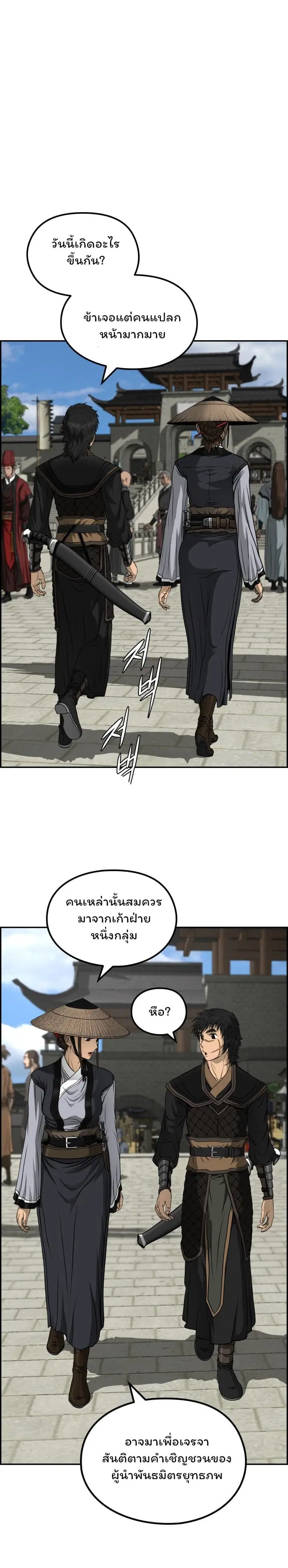 Blade of Winds and Thunders ตอนที่ 45 หน้า 1