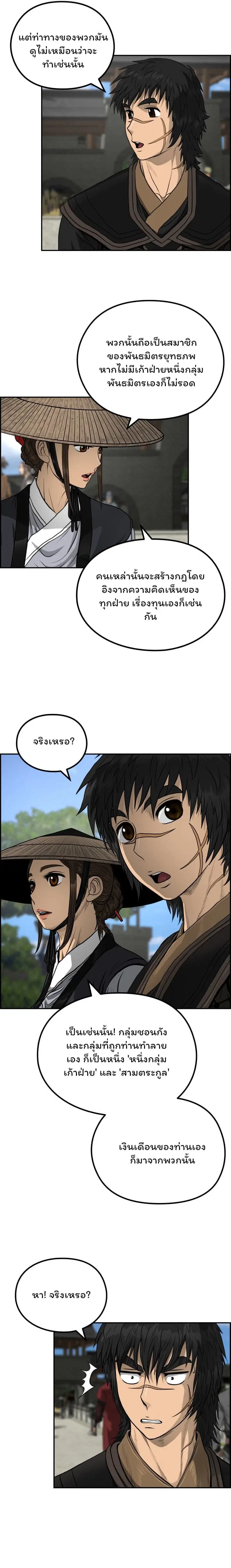 Blade of Winds and Thunders ตอนที่ 45 หน้า 2