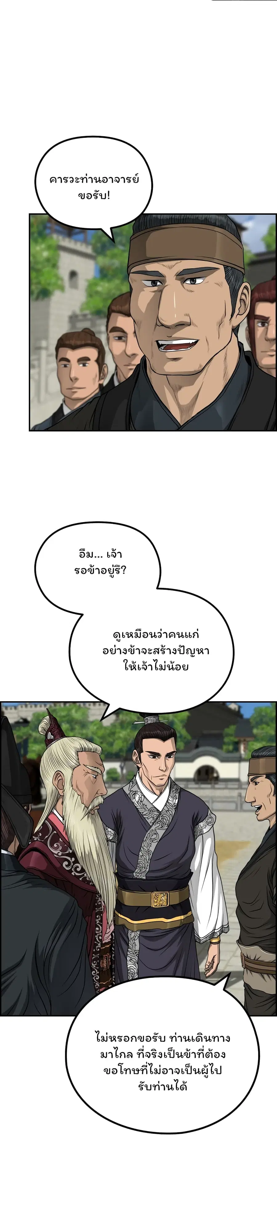 Blade of Winds and Thunders ตอนที่ 46 หน้า 1