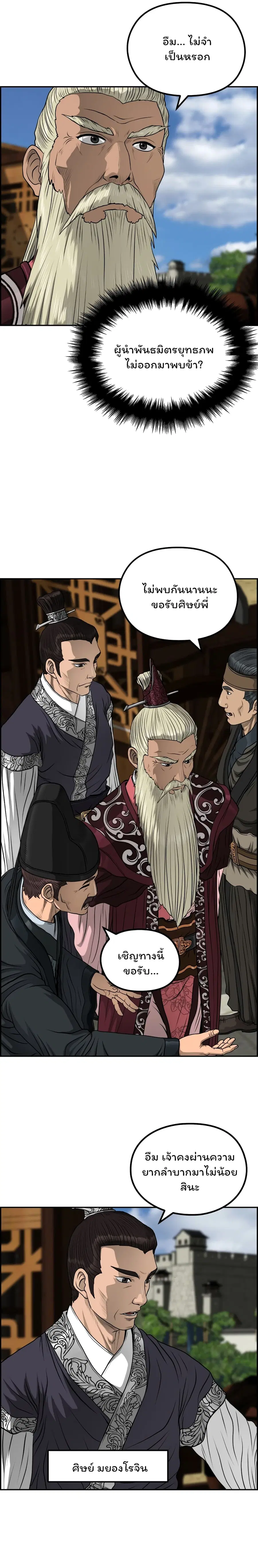 Blade of Winds and Thunders ตอนที่ 46 หน้า 2