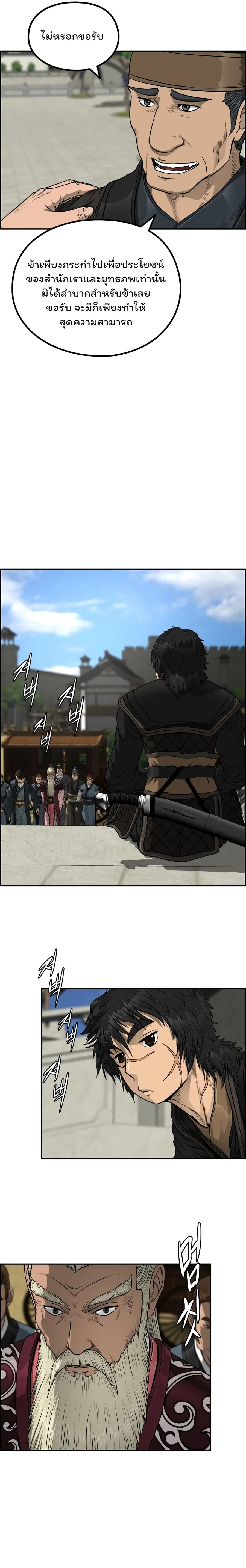 Blade of Winds and Thunders ตอนที่ 46 หน้า 3
