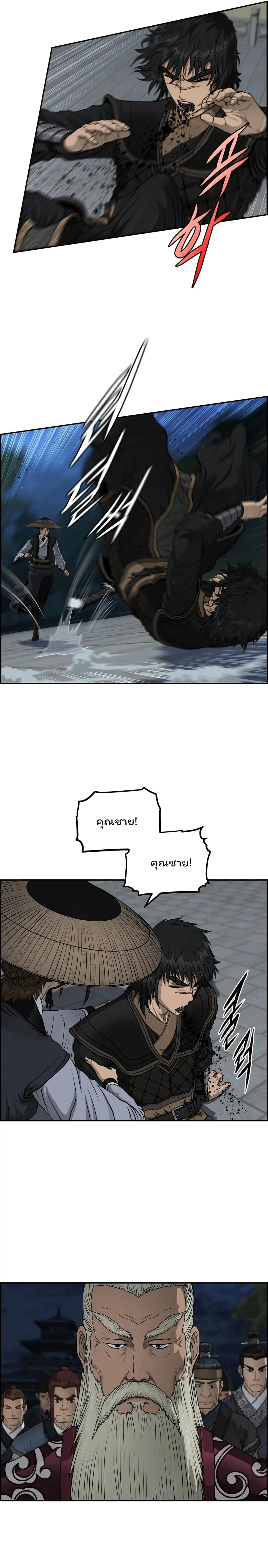 Blade of Winds and Thunders ตอนที่ 47 หน้า 3