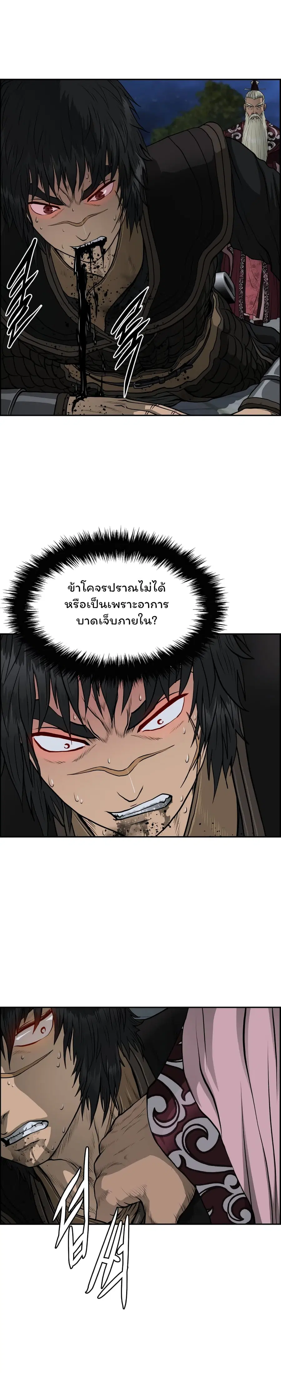 Blade of Winds and Thunders ตอนที่ 48 หน้า 1
