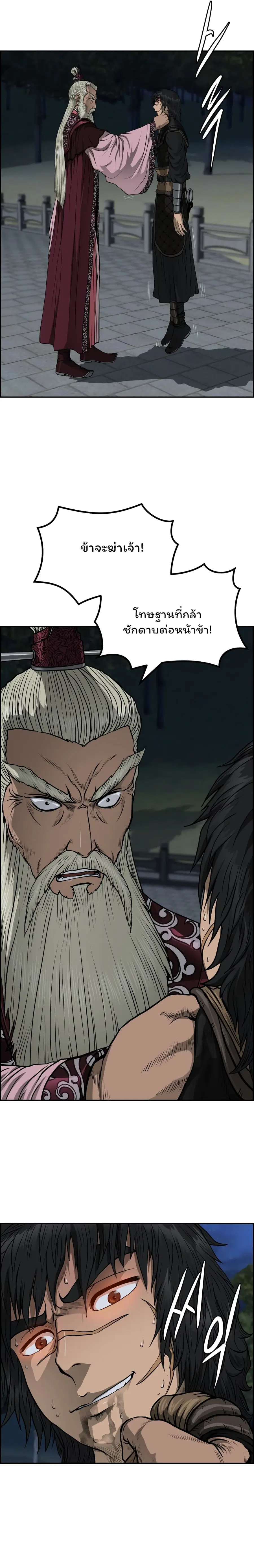 Blade of Winds and Thunders ตอนที่ 48 หน้า 2