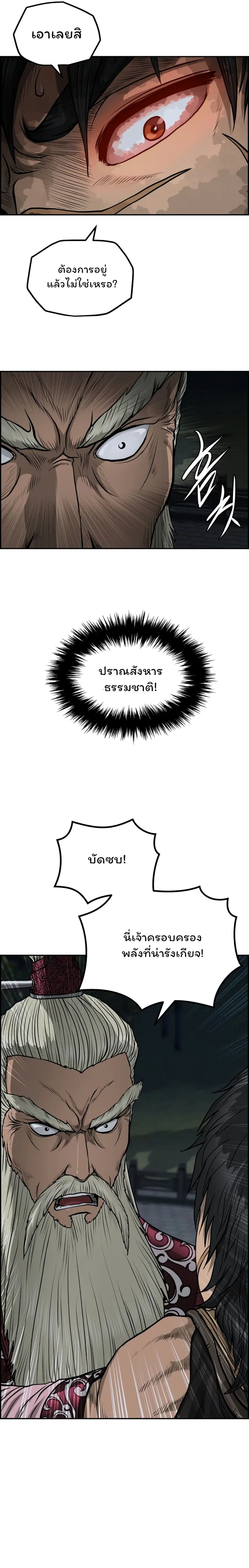 Blade of Winds and Thunders ตอนที่ 48 หน้า 3