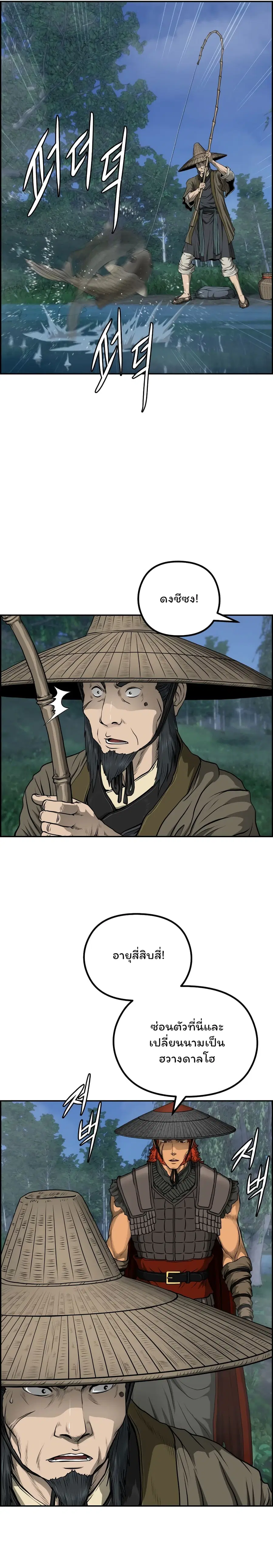 Blade of Winds and Thunders ตอนที่ 49 หน้า 3