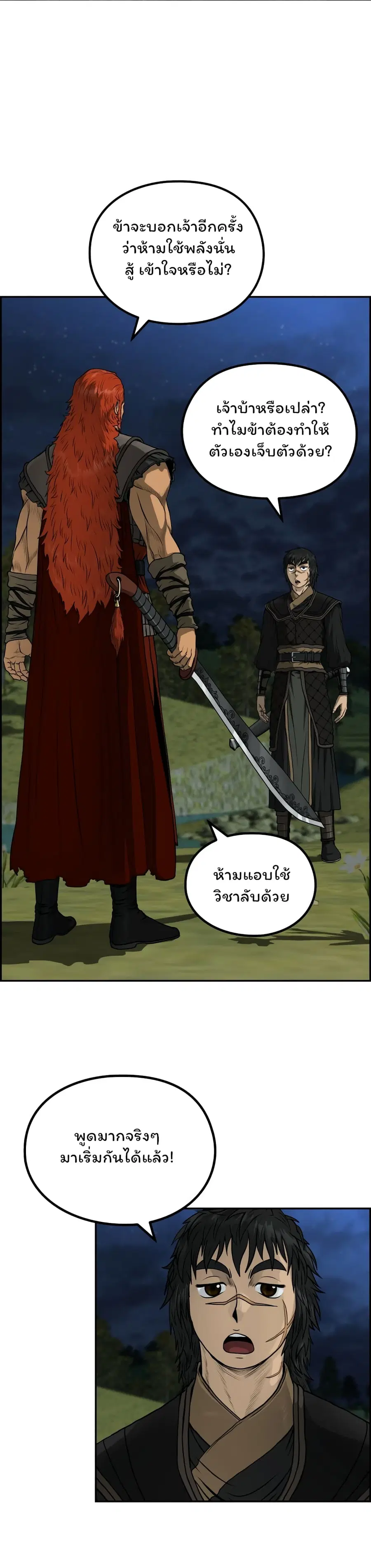 Blade of Winds and Thunders ตอนที่ 50 หน้า 1