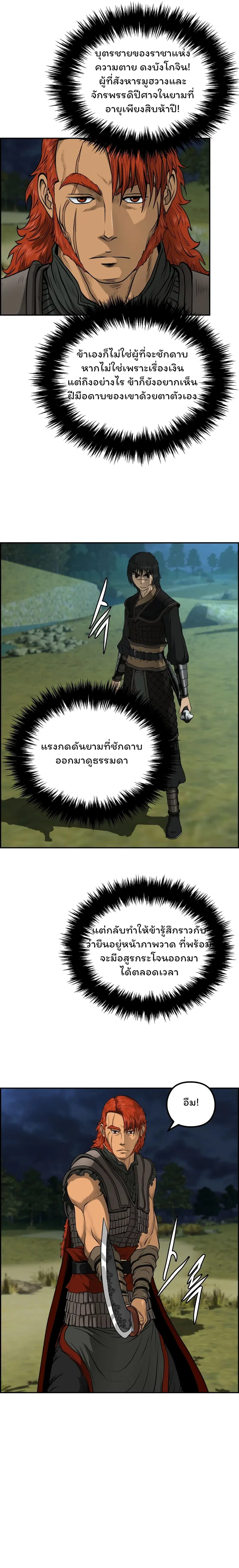 Blade of Winds and Thunders ตอนที่ 50 หน้า 2