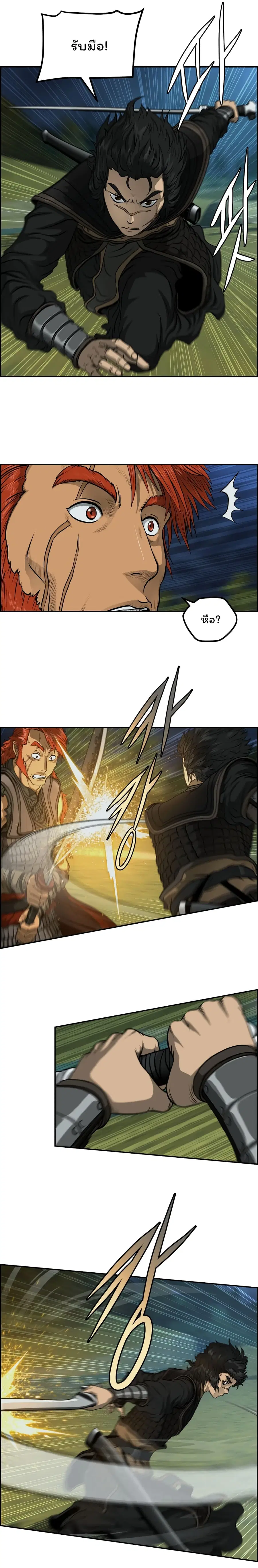 Blade of Winds and Thunders ตอนที่ 50 หน้า 3