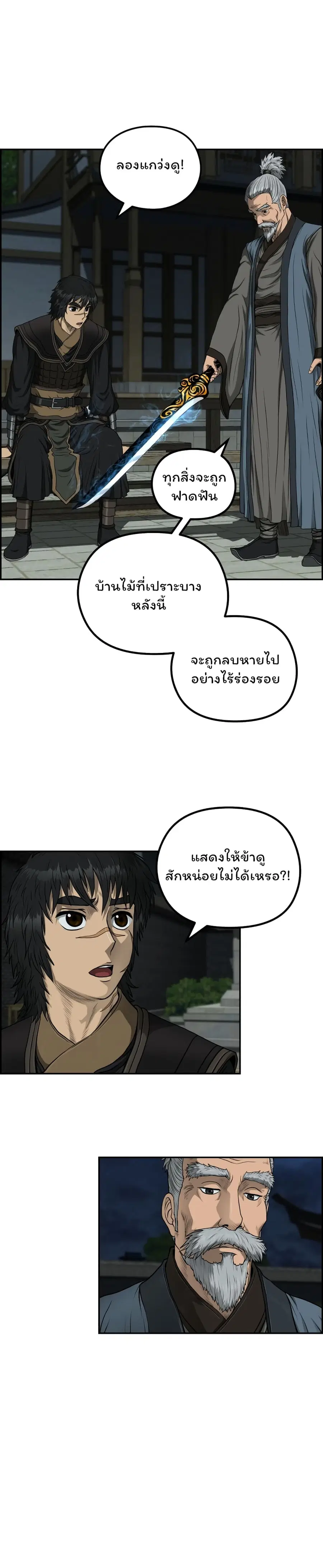 Blade of Winds and Thunders ตอนที่ 51 หน้า 1