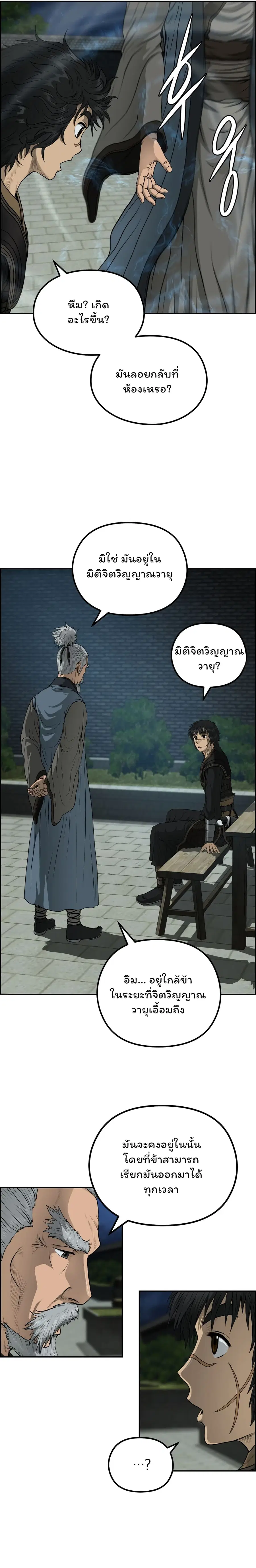 Blade of Winds and Thunders ตอนที่ 51 หน้า 2