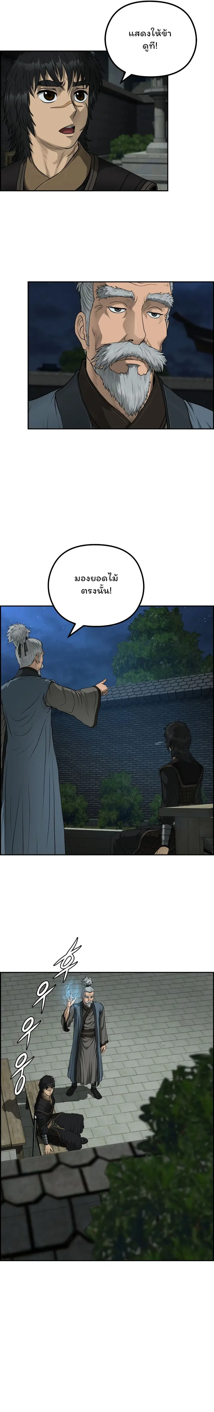 Blade of Winds and Thunders ตอนที่ 51 หน้า 3