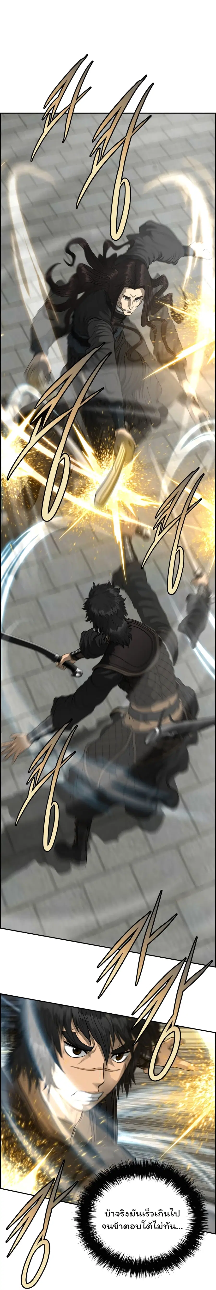 Blade of Winds and Thunders ตอนที่ 52 หน้า 1