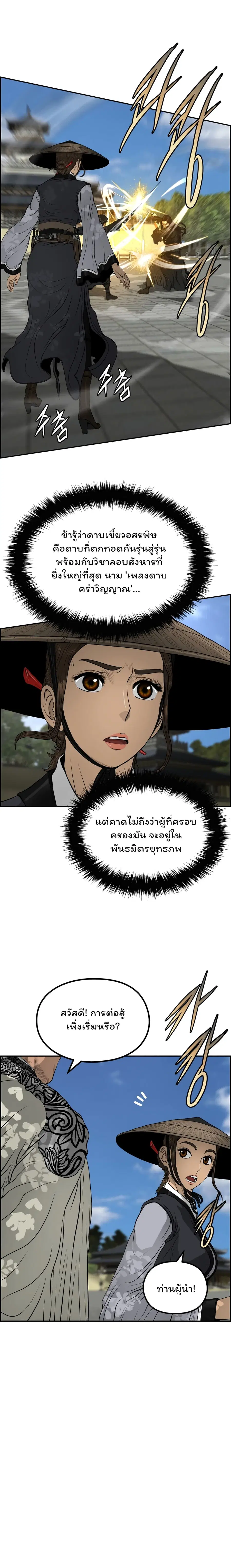 Blade of Winds and Thunders ตอนที่ 52 หน้า 2