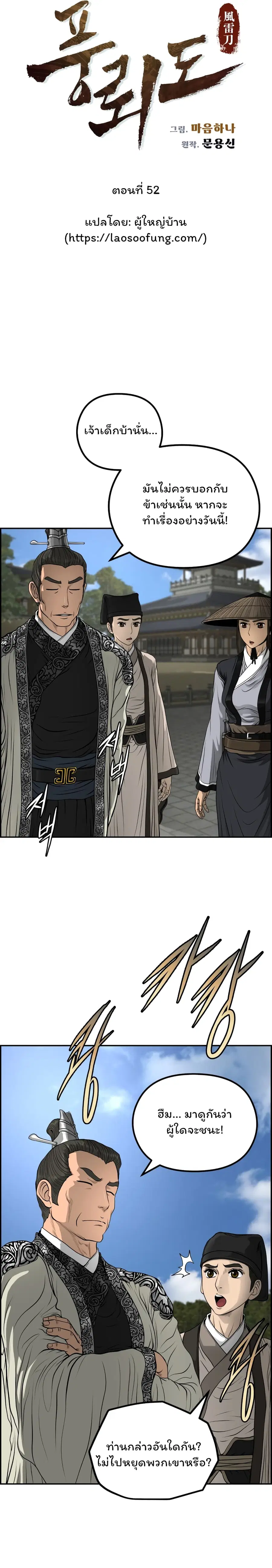 Blade of Winds and Thunders ตอนที่ 52 หน้า 3
