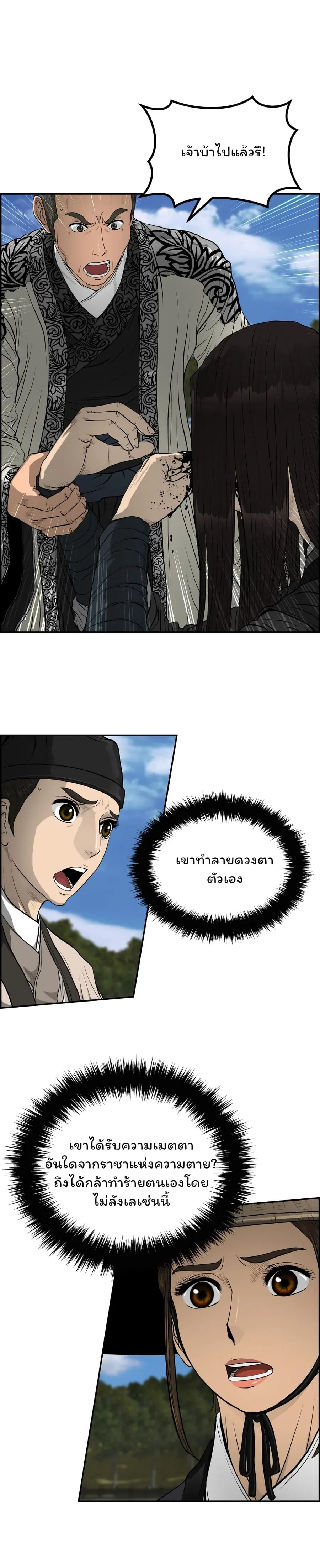 Blade of Winds and Thunders ตอนที่ 53 หน้า 1