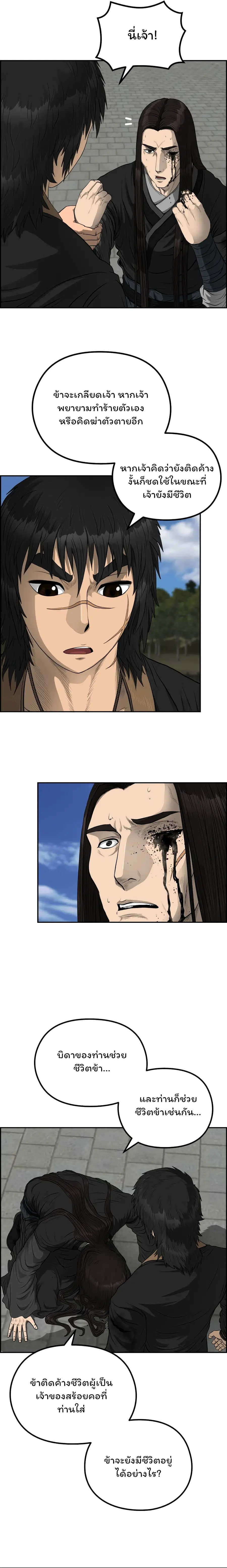 Blade of Winds and Thunders ตอนที่ 53 หน้า 2