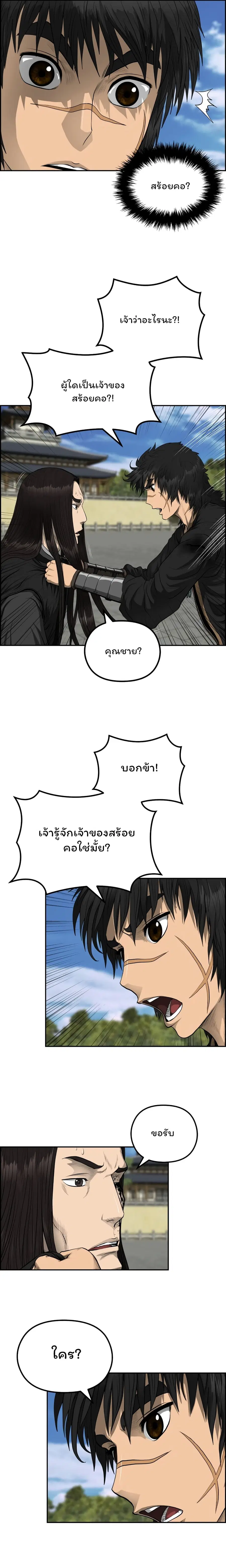 Blade of Winds and Thunders ตอนที่ 53 หน้า 3