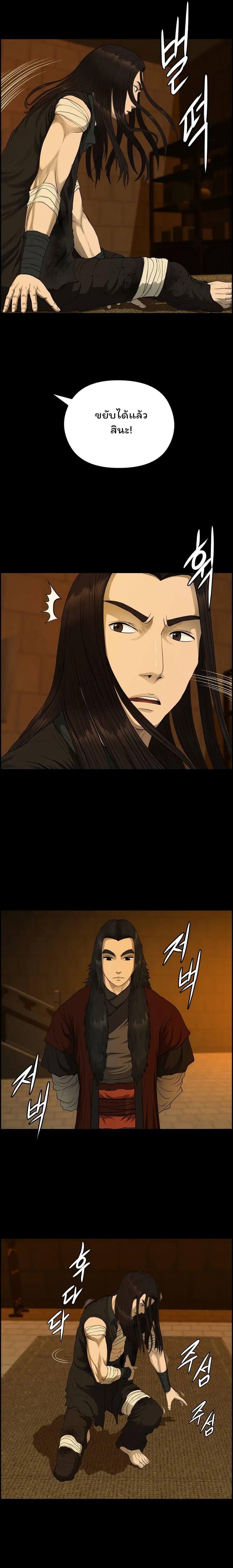 Blade of Winds and Thunders ตอนที่ 54 หน้า 2