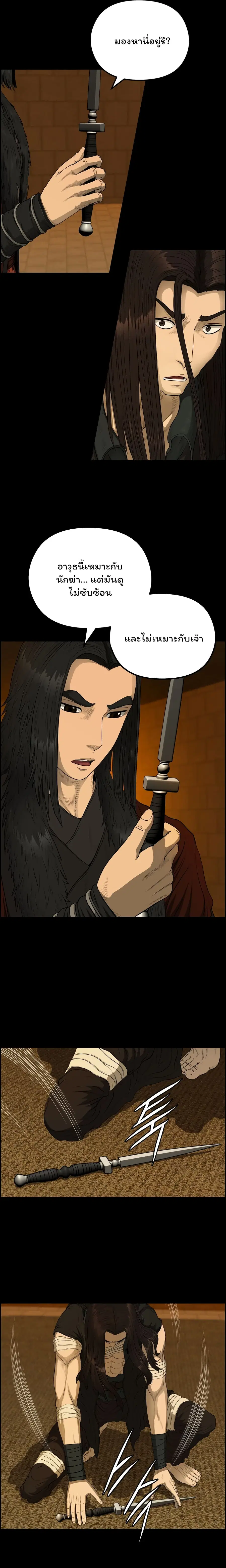 Blade of Winds and Thunders ตอนที่ 54 หน้า 3