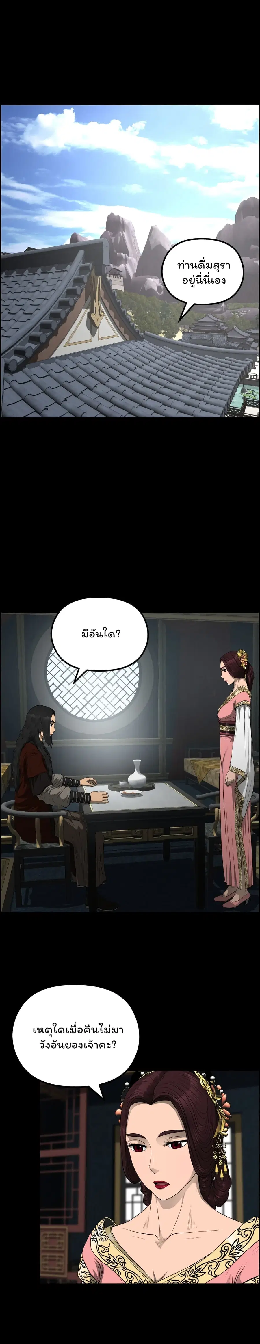 Blade of Winds and Thunders ตอนที่ 55 หน้า 1