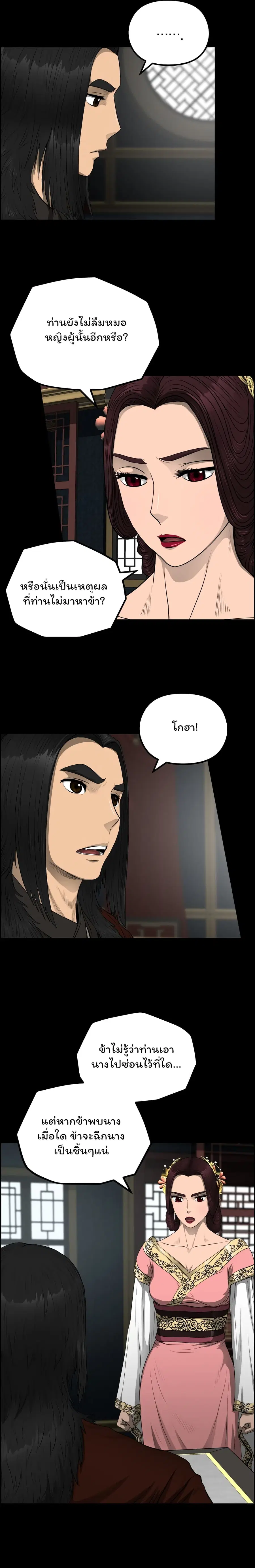 Blade of Winds and Thunders ตอนที่ 55 หน้า 2