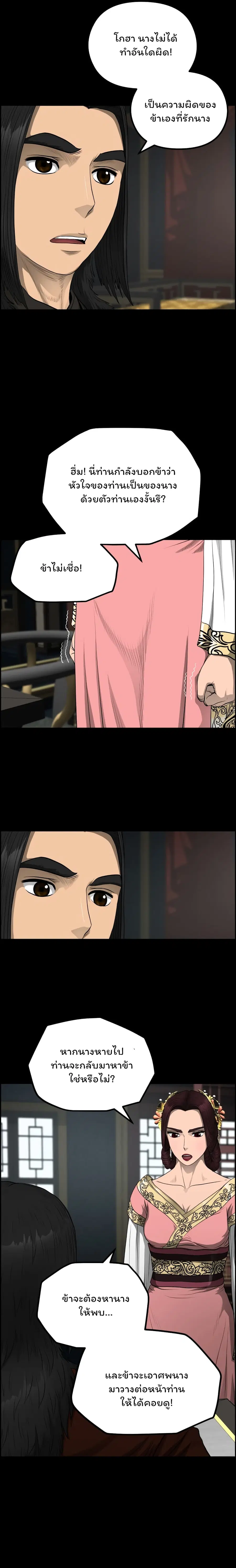 Blade of Winds and Thunders ตอนที่ 55 หน้า 3