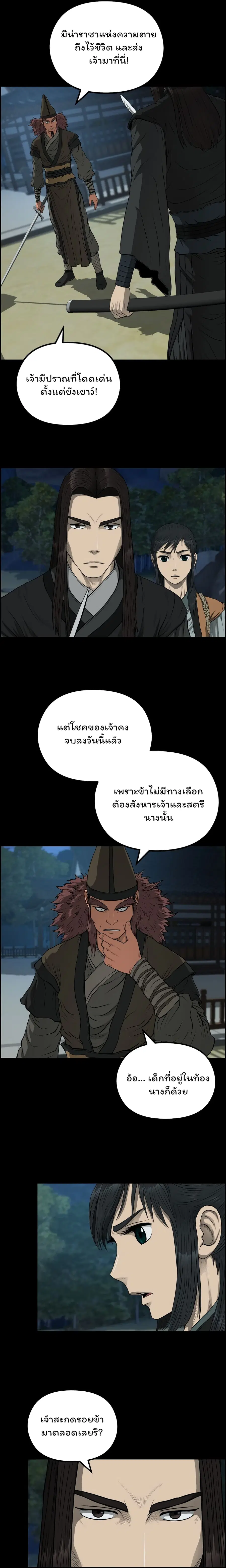 Blade of Winds and Thunders ตอนที่ 56 หน้า 2