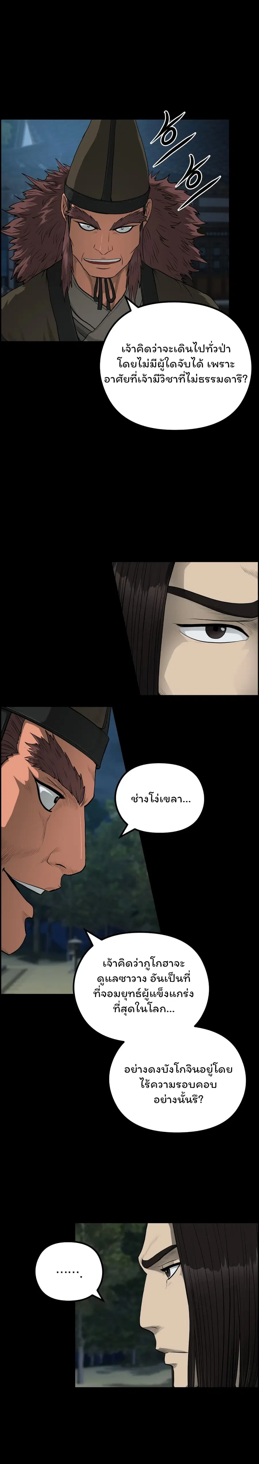 Blade of Winds and Thunders ตอนที่ 56 หน้า 3