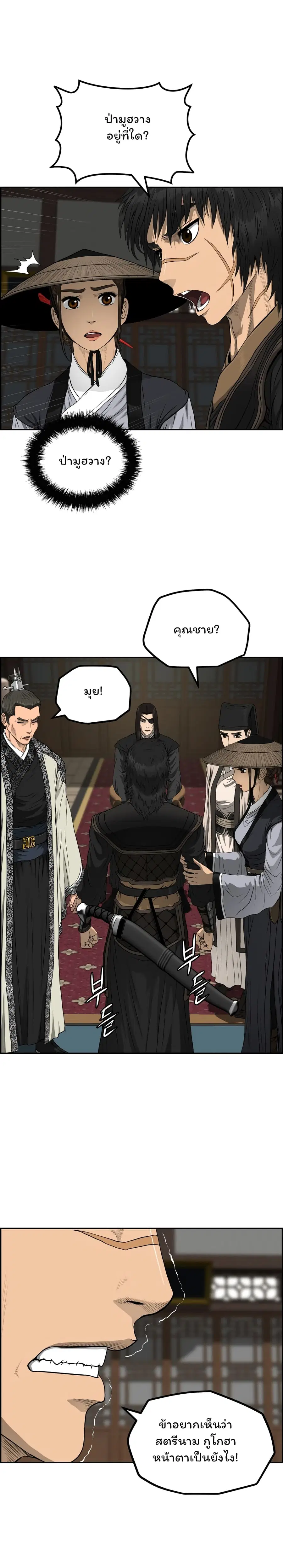 Blade of Winds and Thunders ตอนที่ 57 หน้า 1