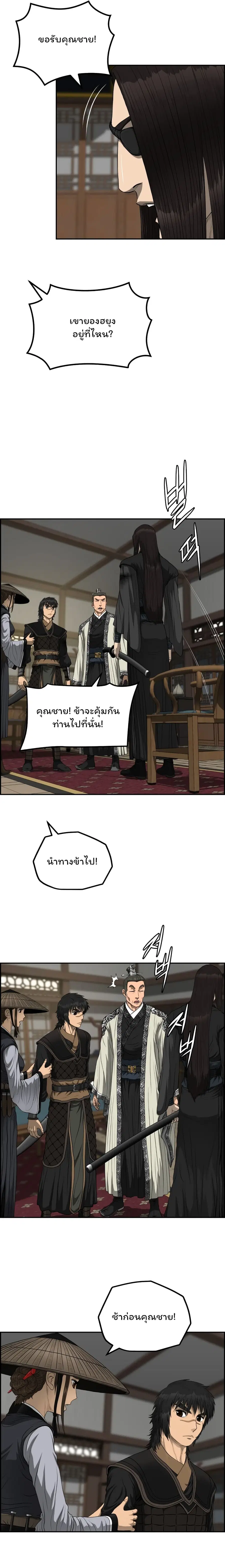 Blade of Winds and Thunders ตอนที่ 57 หน้า 3