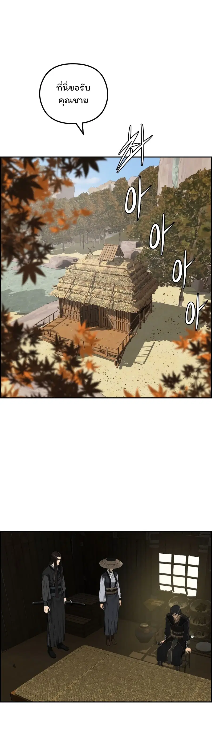 Blade of Winds and Thunders ตอนที่ 58 หน้า 1