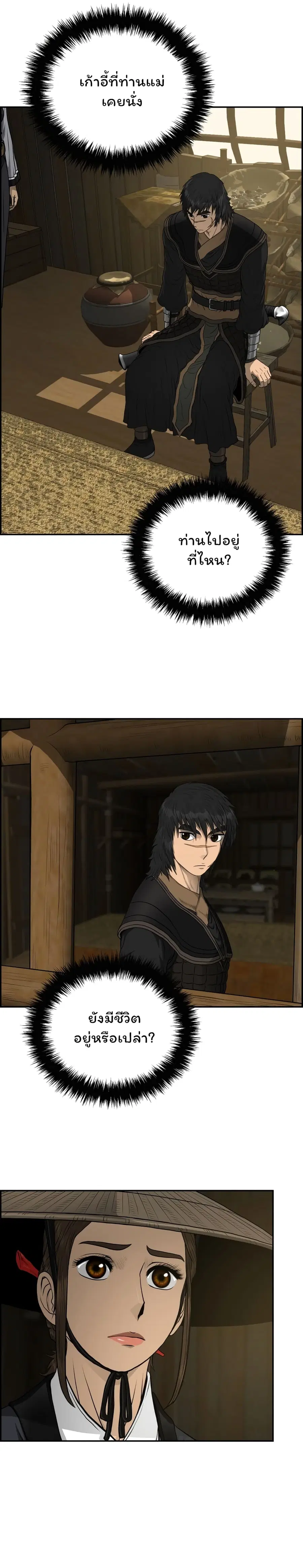 Blade of Winds and Thunders ตอนที่ 58 หน้า 2