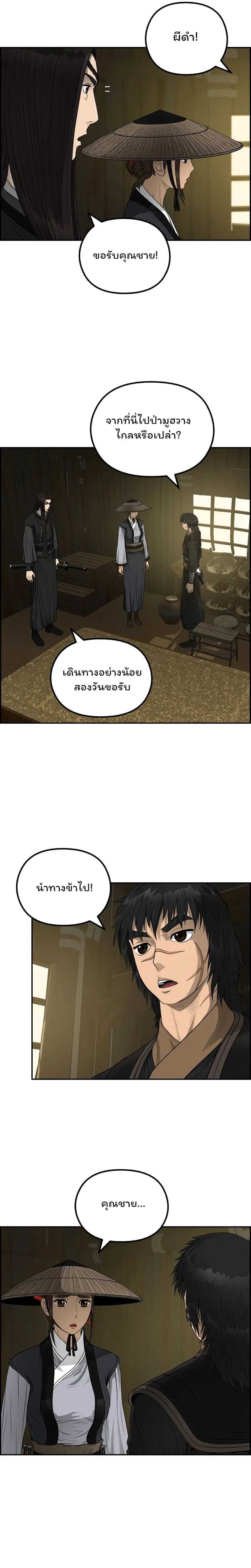 Blade of Winds and Thunders ตอนที่ 58 หน้า 3