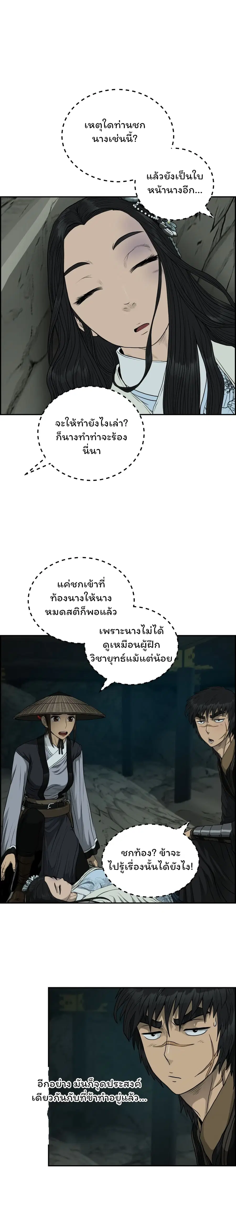 Blade of Winds and Thunders ตอนที่ 59 หน้า 1