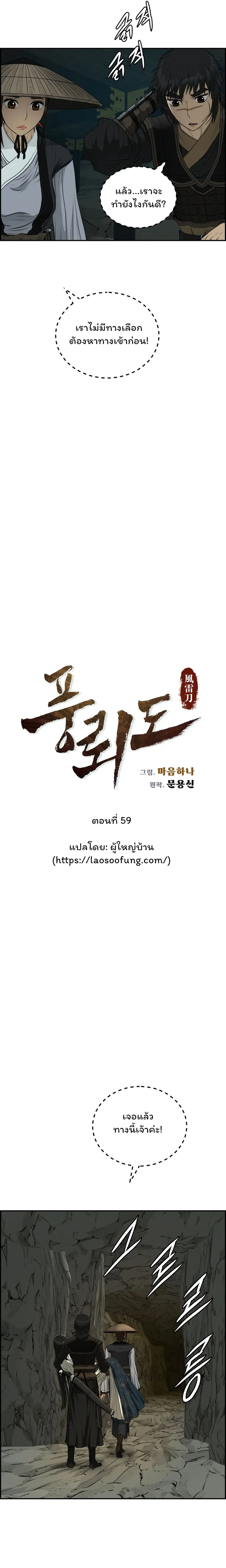 Blade of Winds and Thunders ตอนที่ 59 หน้า 2