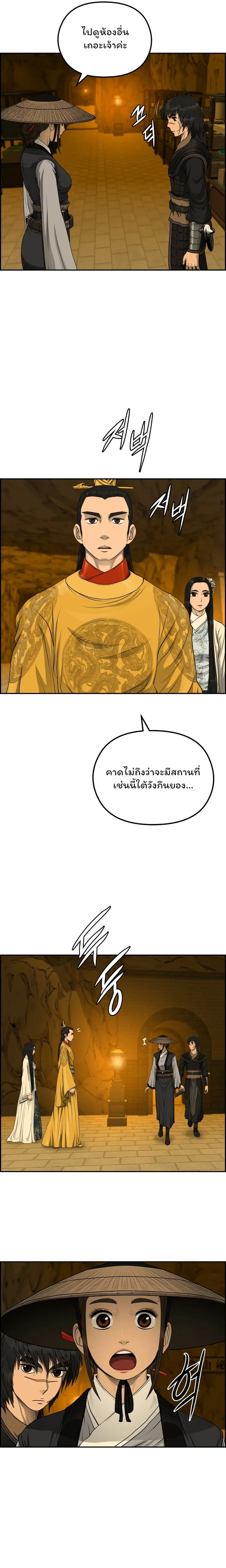 Blade of Winds and Thunders ตอนที่ 60 หน้า 2