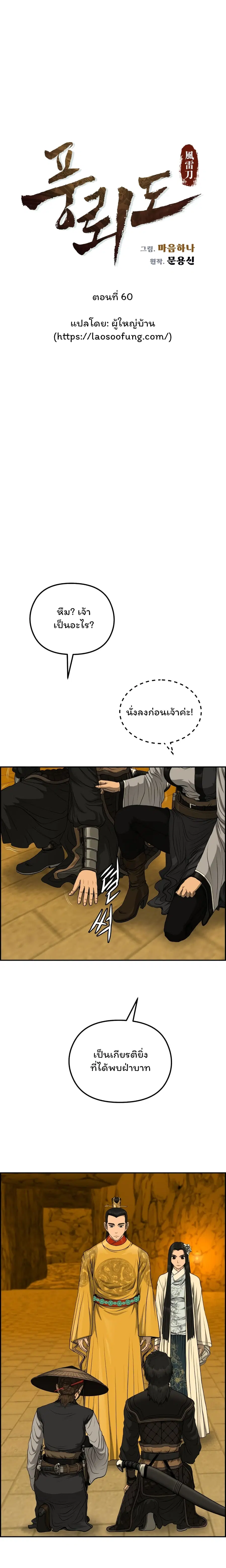 Blade of Winds and Thunders ตอนที่ 60 หน้า 3