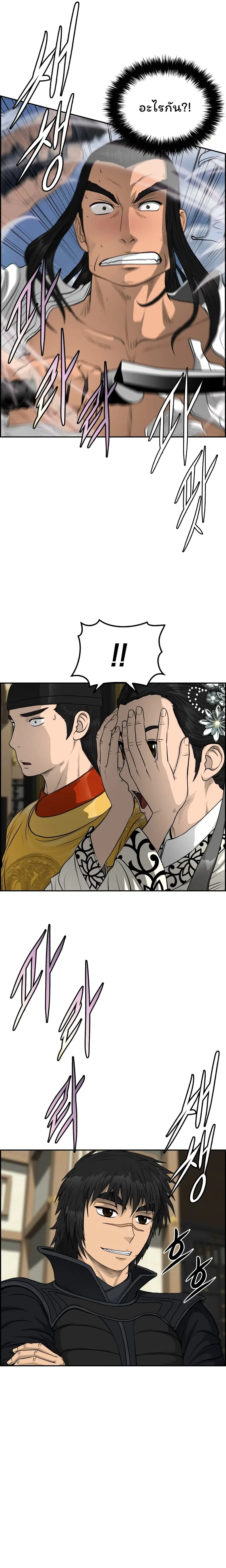 Blade of Winds and Thunders ตอนที่ 62 หน้า 2