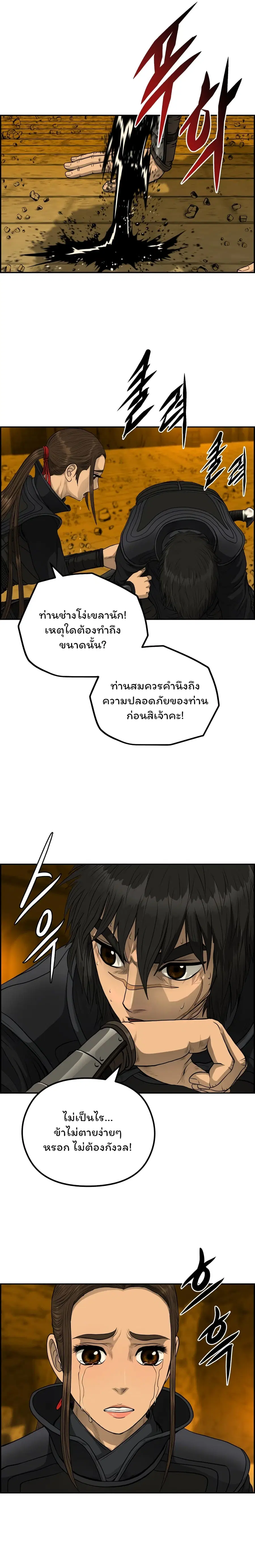 Blade of Winds and Thunders ตอนที่ 63 หน้า 3