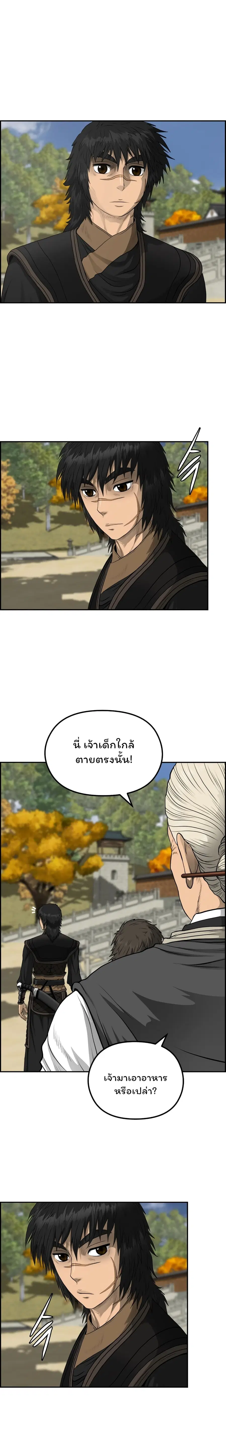 Blade of Winds and Thunders ตอนที่ 64 หน้า 3