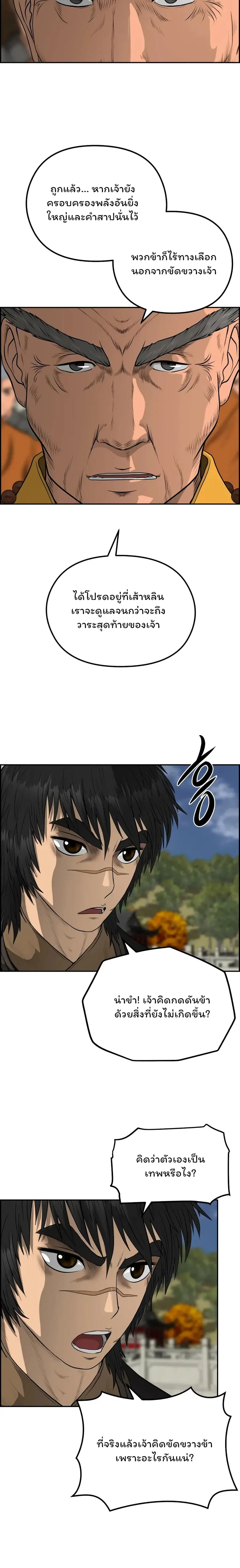 Blade of Winds and Thunders ตอนที่ 65 หน้า 2